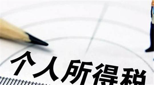 哪些收入不繳納個人所得稅