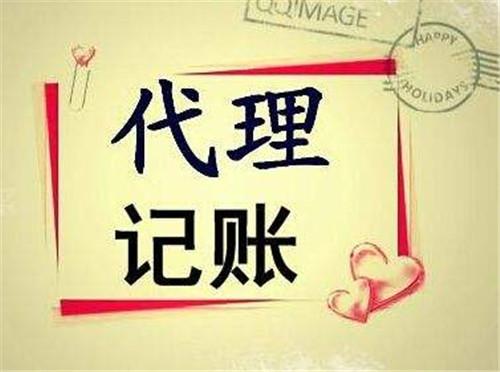 代理記賬業(yè)務規(guī)范